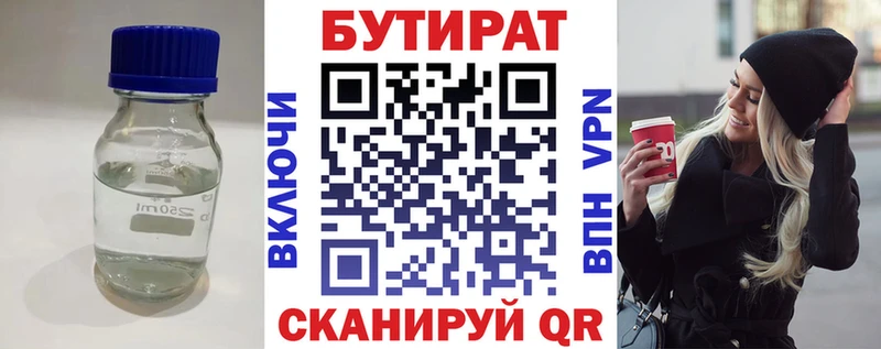 Бутират 1.4BDO Лосино-Петровский